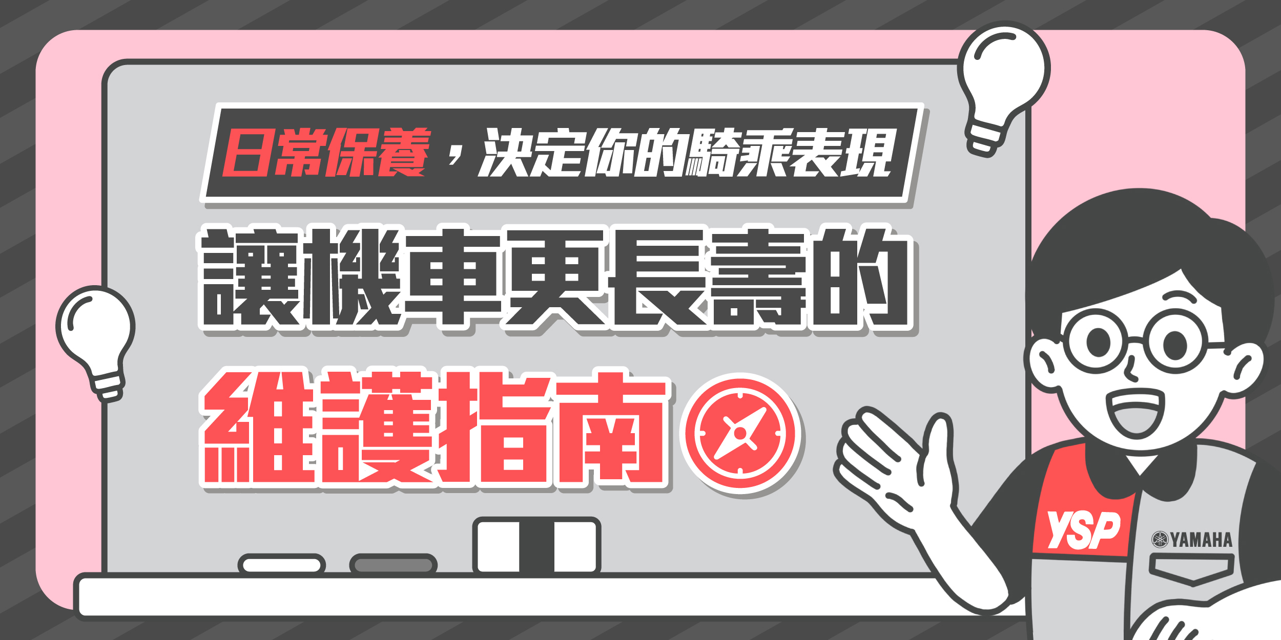 會騎車，也要會養車 | 讓機車更長壽的維護指南